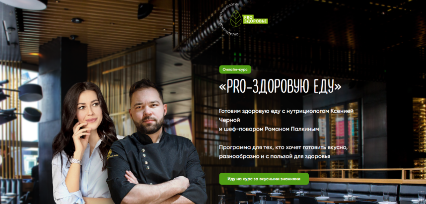 [Ксения Черная, Роман Палкин] PRO-здоровую еду. Та_0.png